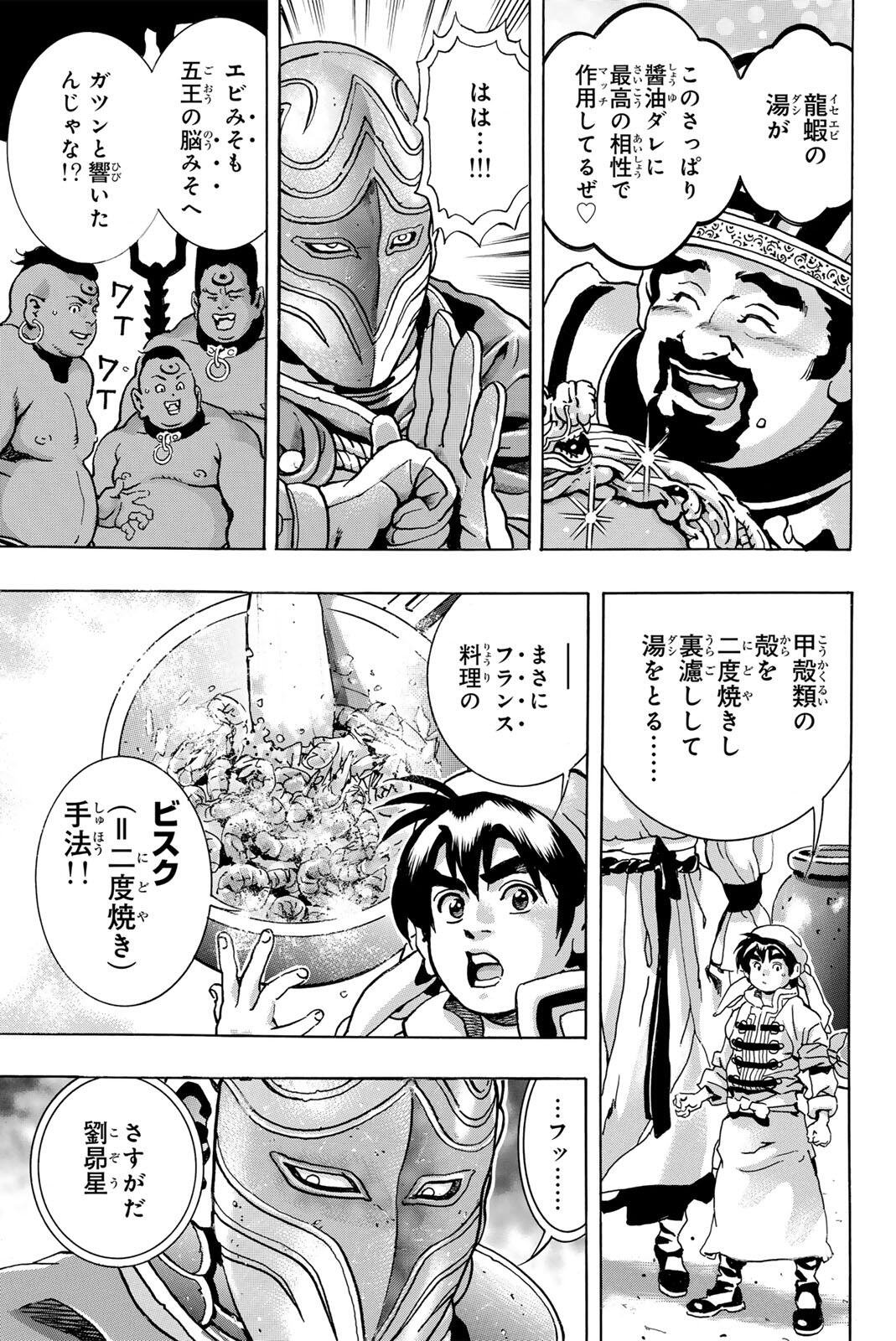 Chuuka Ichiban! Kiwami Chapter 203 13ページ