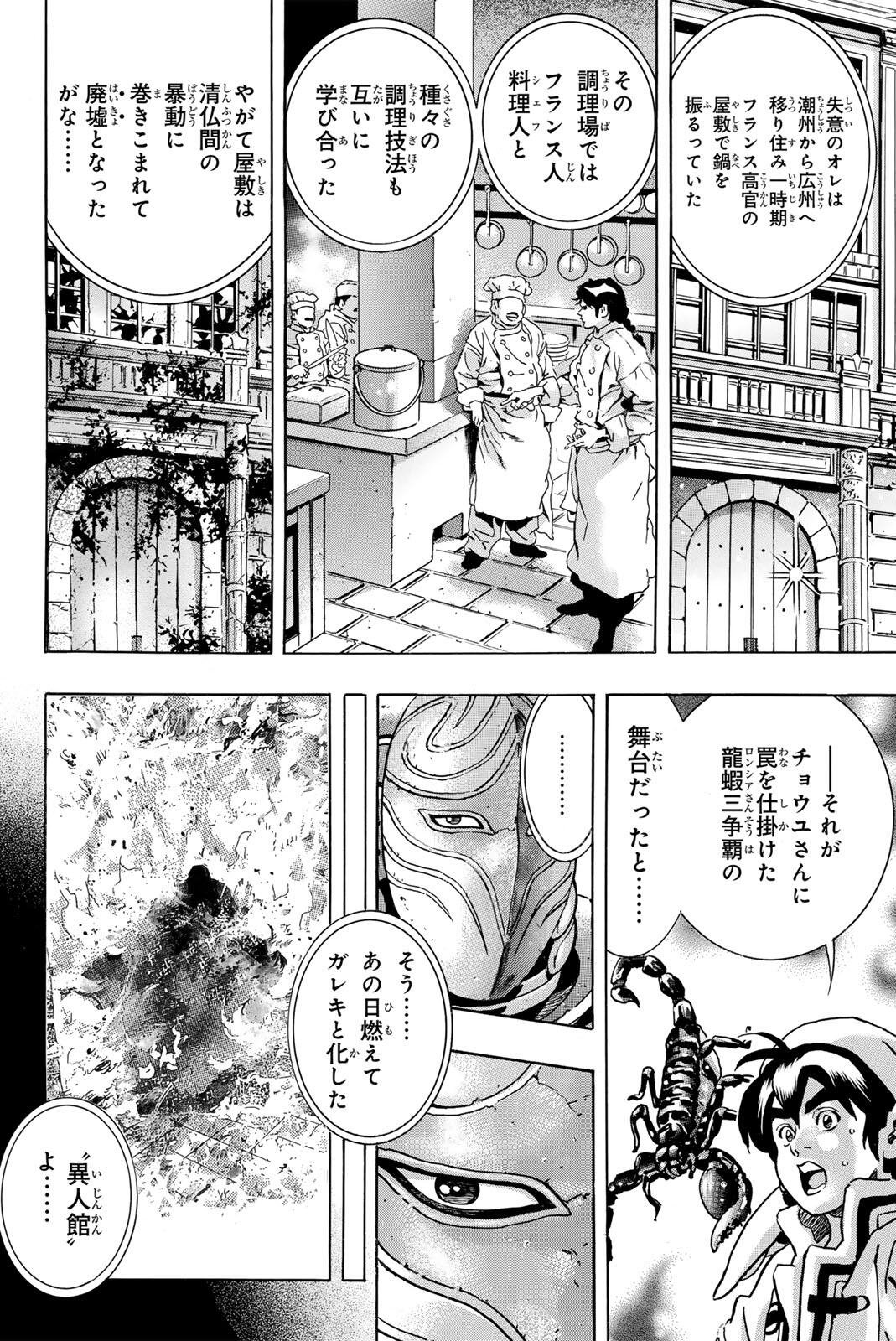 Chuuka Ichiban! Kiwami Chapter 203 14ページ
