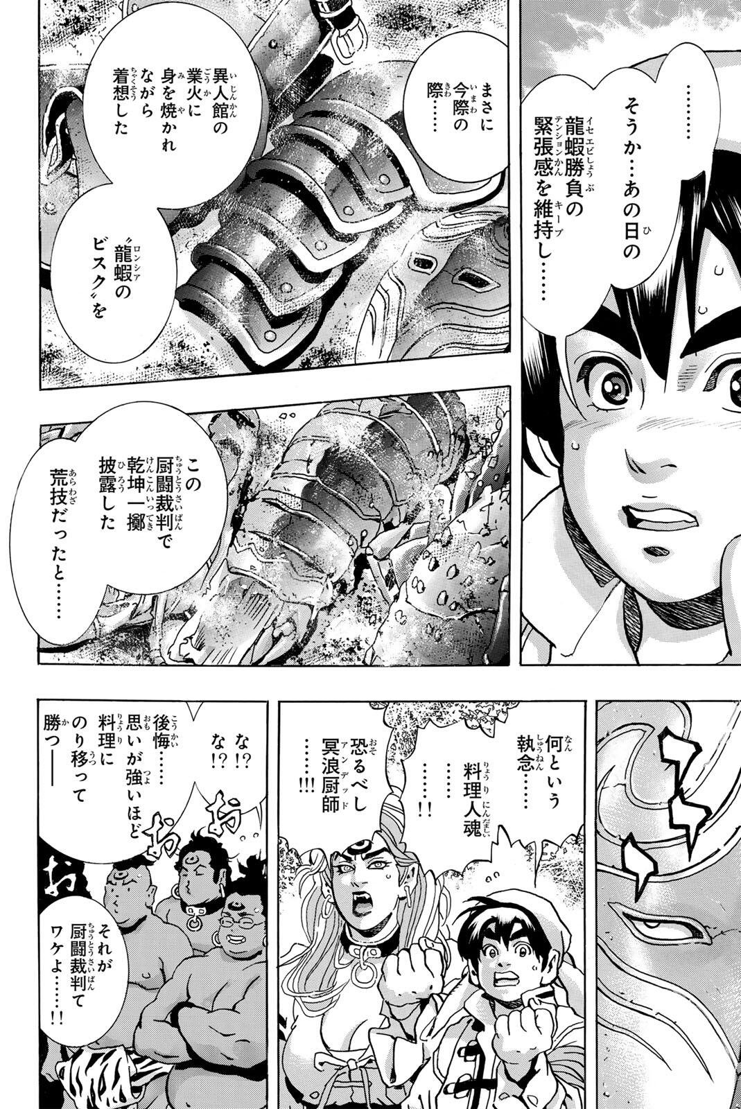 Chuuka Ichiban! Kiwami Chapter 203 16ページ
