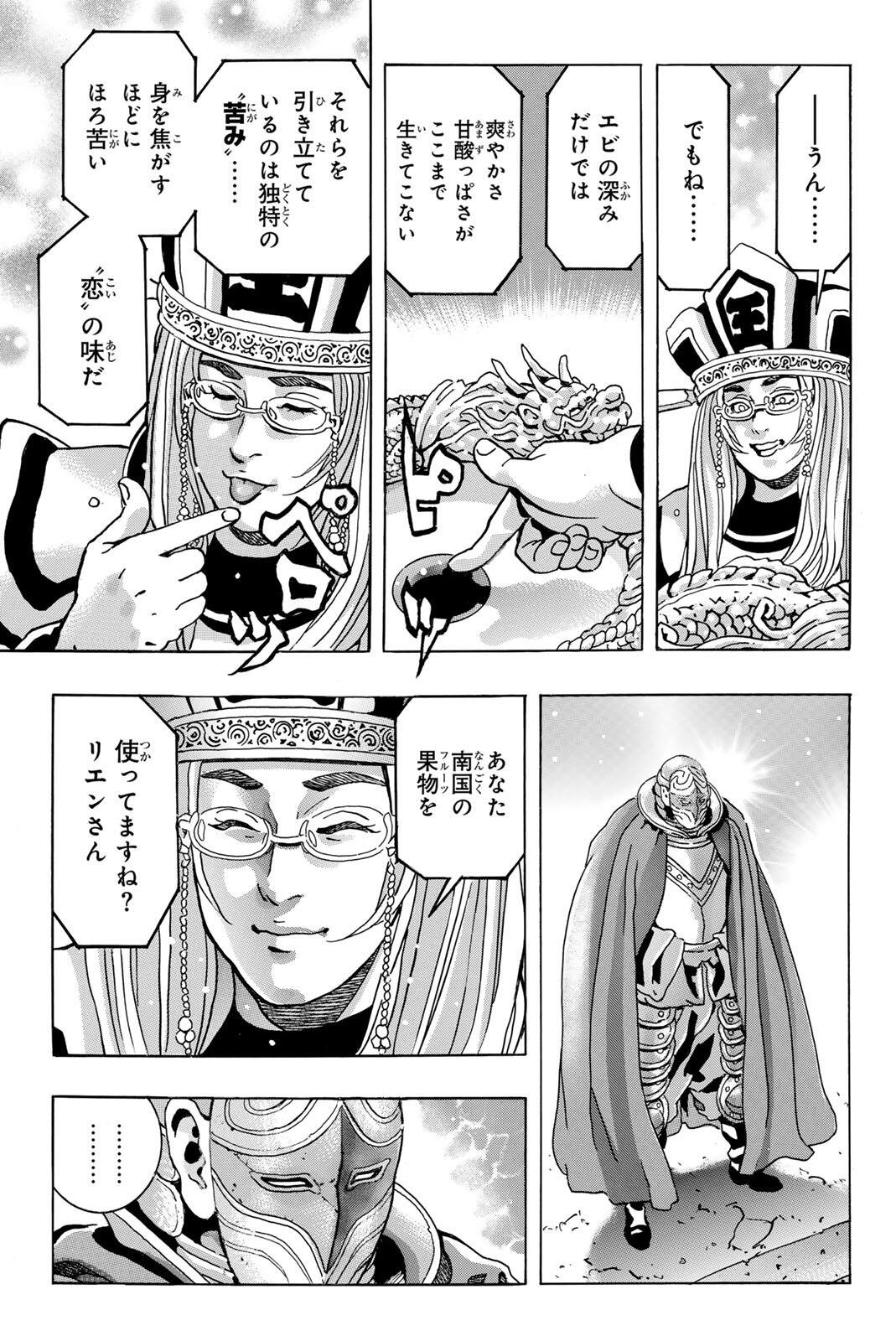 Chuuka Ichiban! Kiwami Chapter 203 17ページ