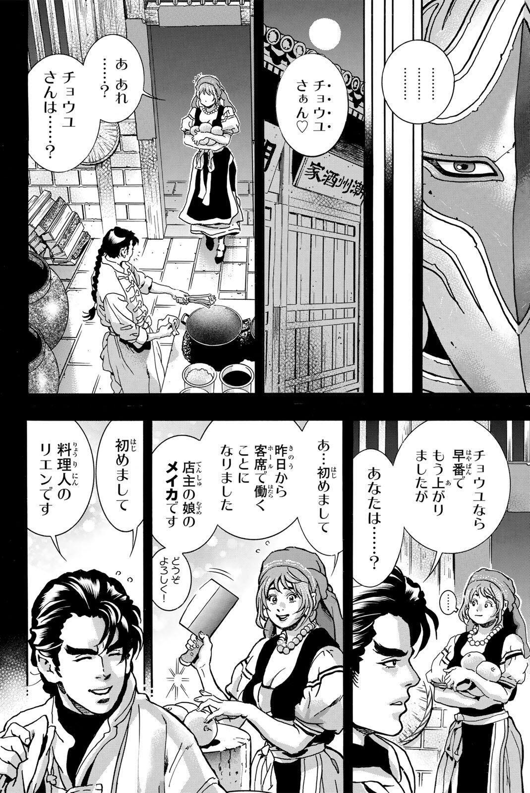 Chuuka Ichiban! Kiwami Chapter 203 18ページ