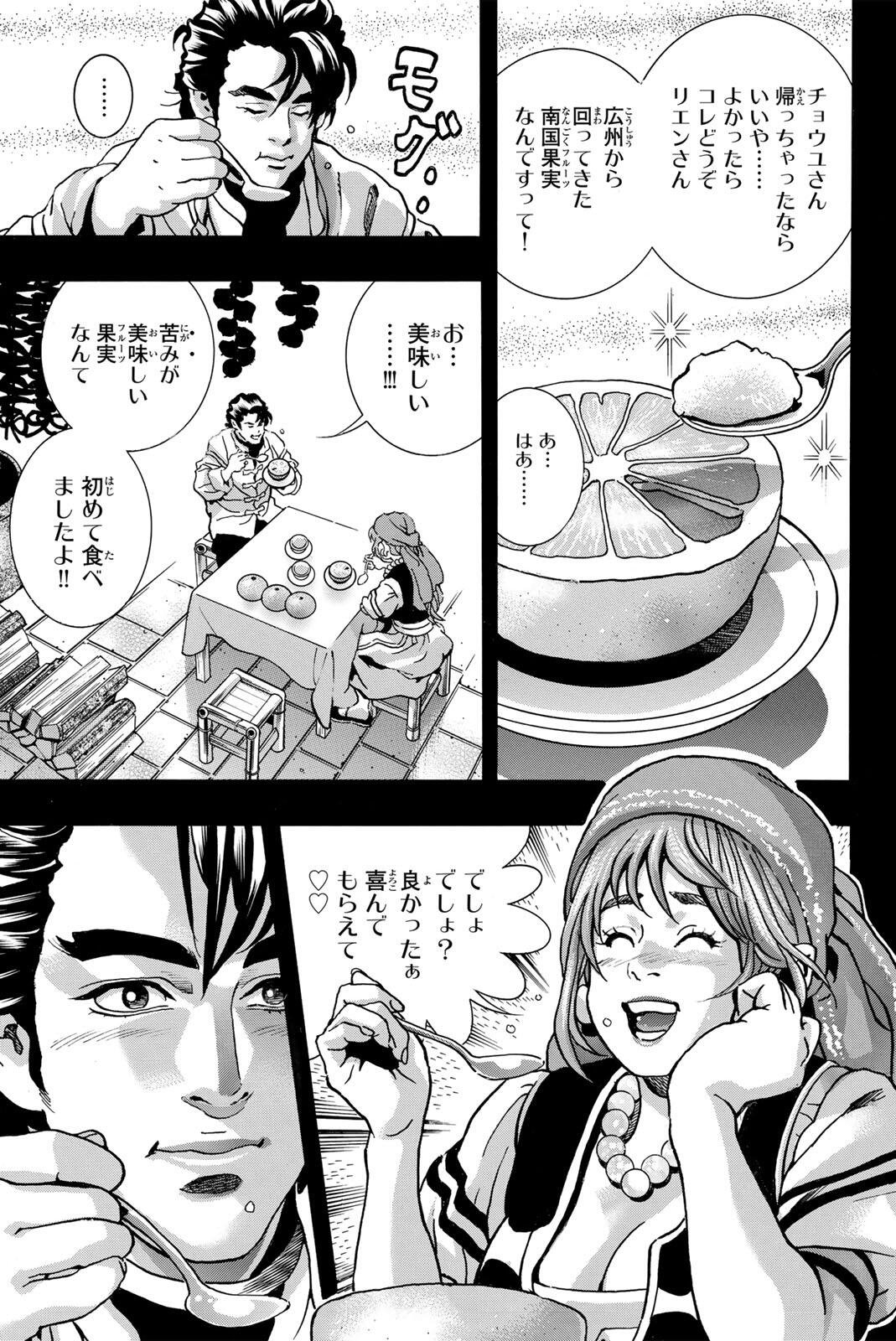 Chuuka Ichiban! Kiwami Chapter 203 19ページ