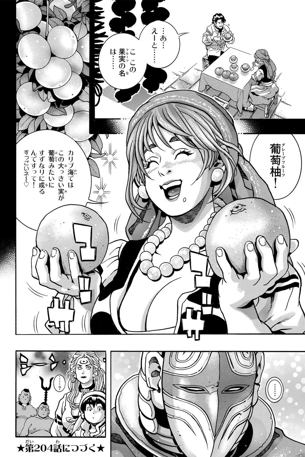 Chuuka Ichiban! Kiwami Chapter 203 20ページ