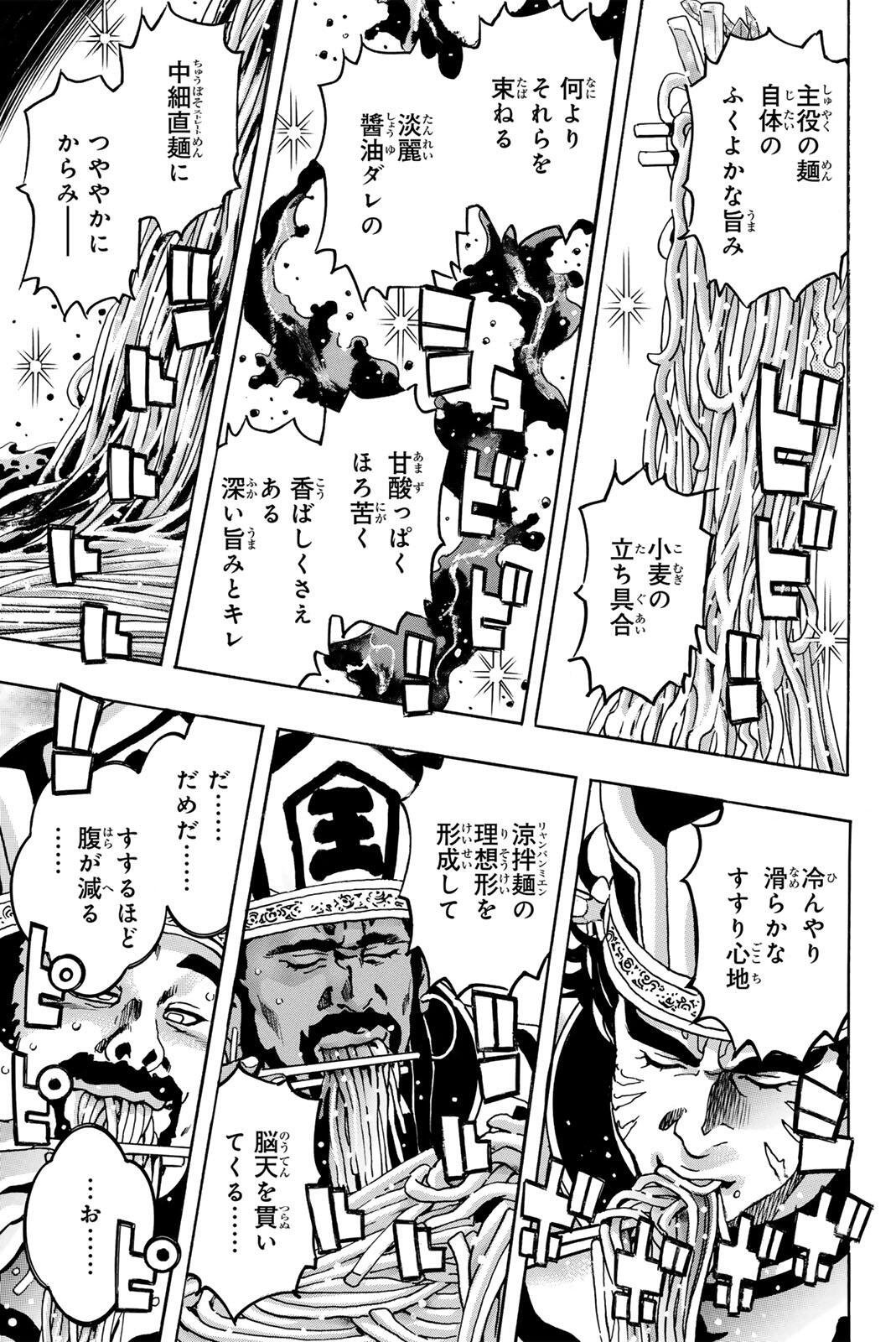 Chuuka Ichiban! Kiwami Chapter 203 3ページ