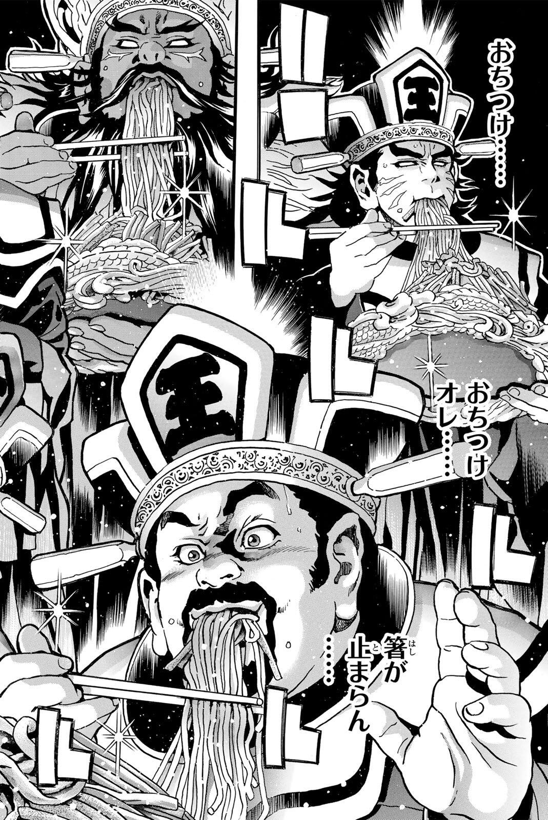 Chuuka Ichiban! Kiwami Chapter 203 4ページ