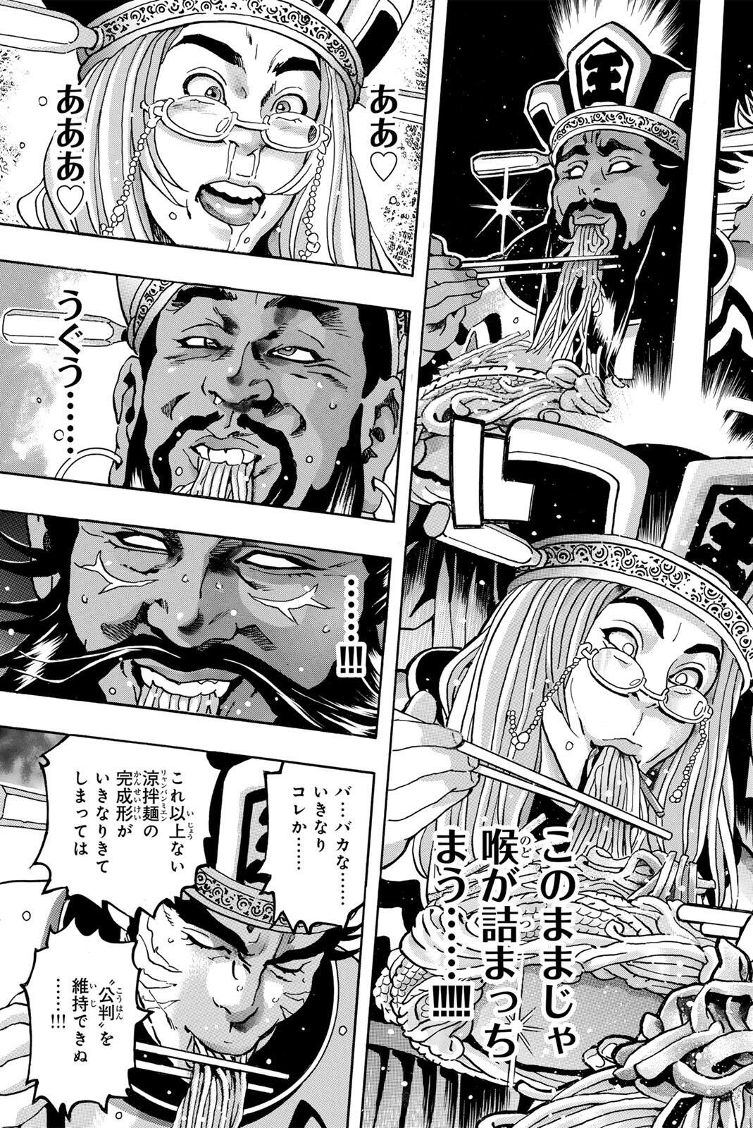 Chuuka Ichiban! Kiwami Chapter 203 5ページ