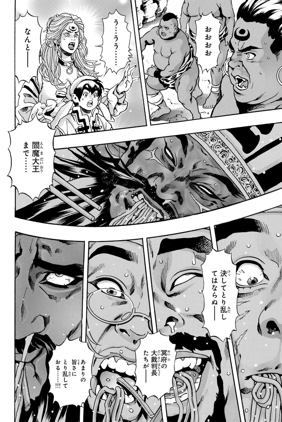 Chuuka Ichiban! Kiwami Chapter 203 6ページ