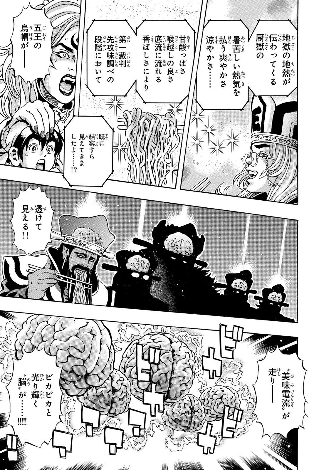 Chuuka Ichiban! Kiwami Chapter 203 7ページ