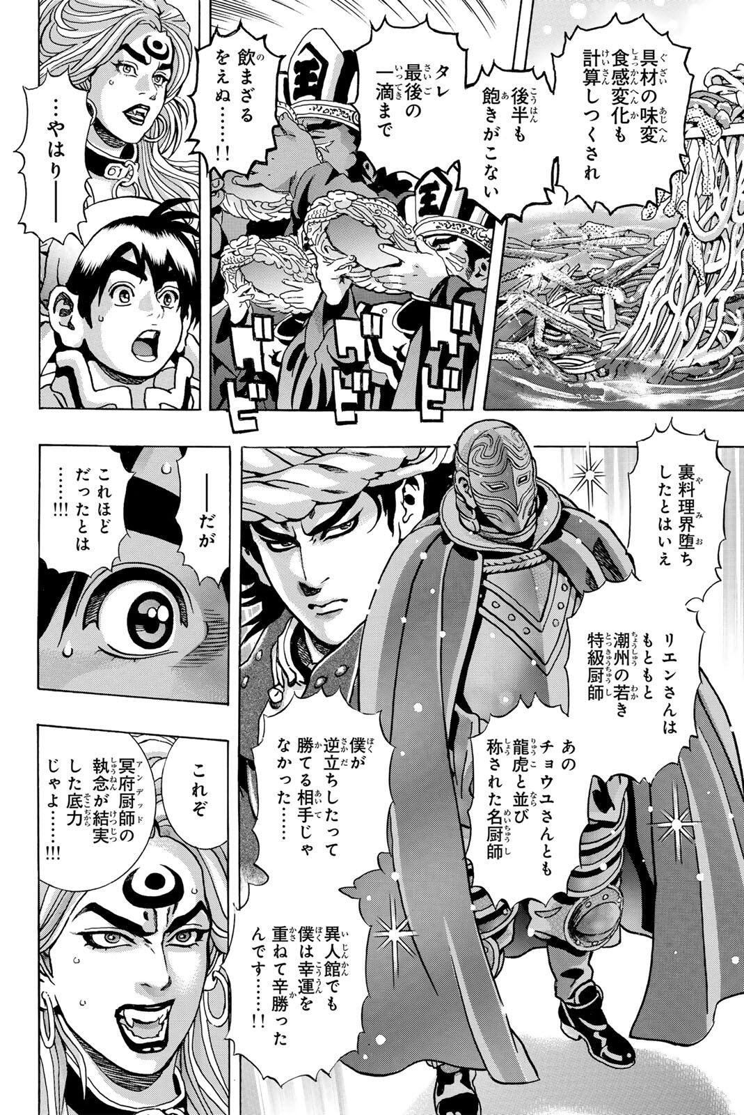 Chuuka Ichiban! Kiwami Chapter 203 8ページ