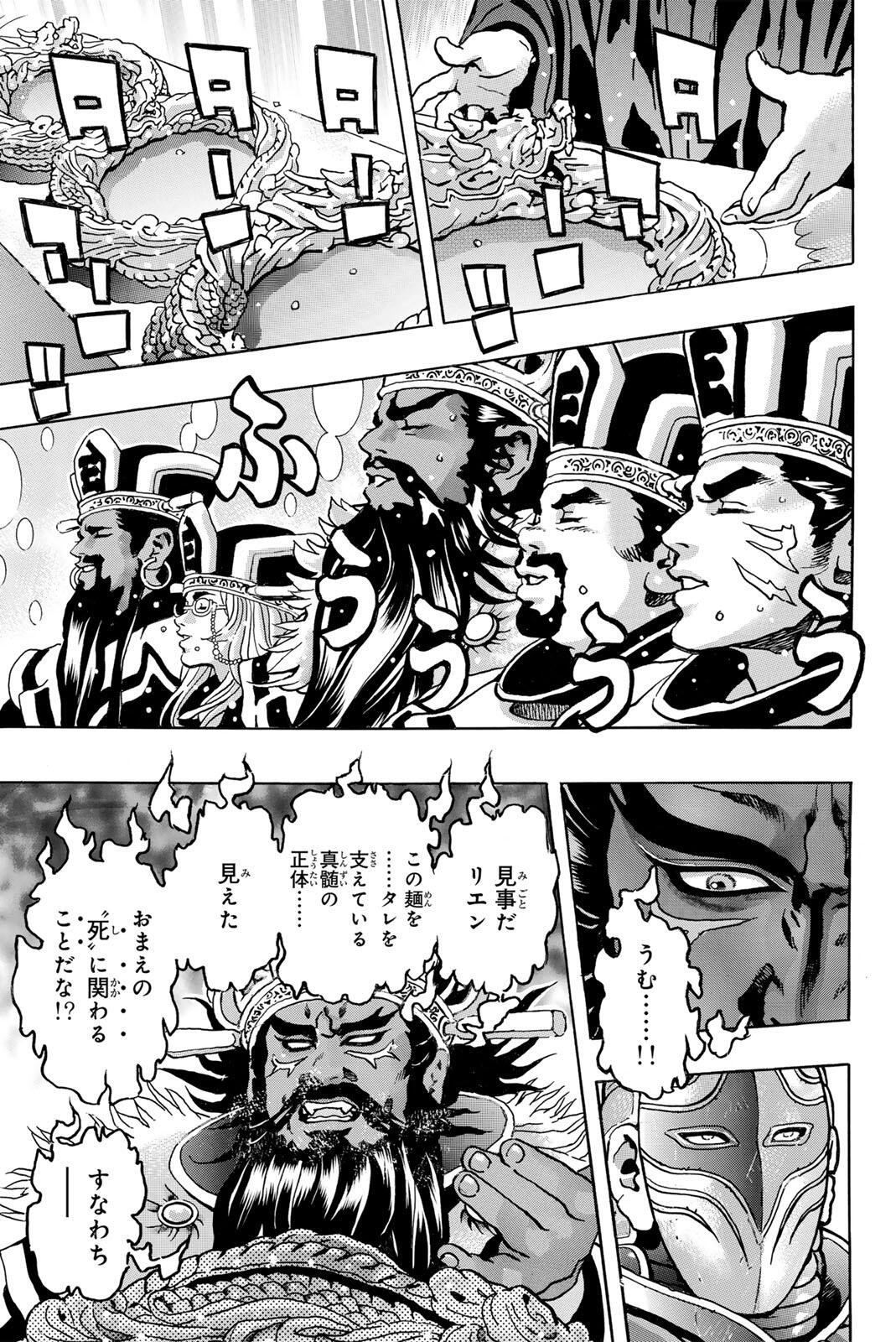 Chuuka Ichiban! Kiwami Chapter 203 9ページ