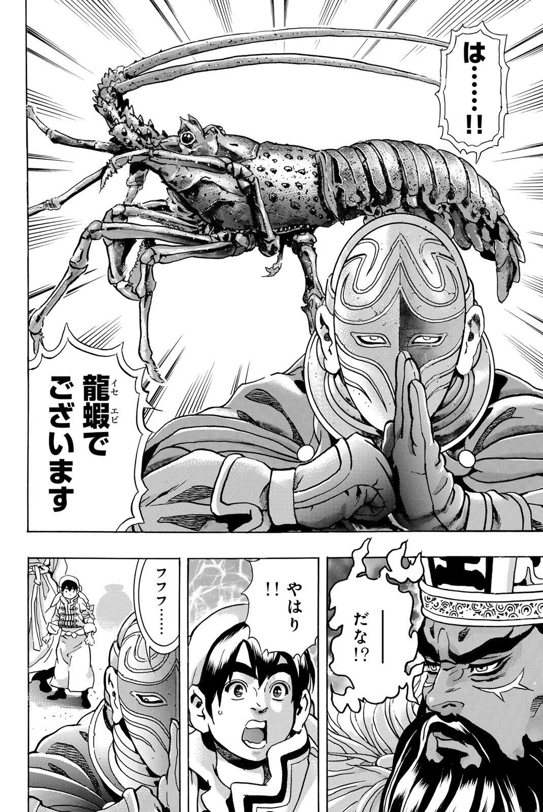 Chuuka Ichiban! Kiwami Chapter 203 10ページ