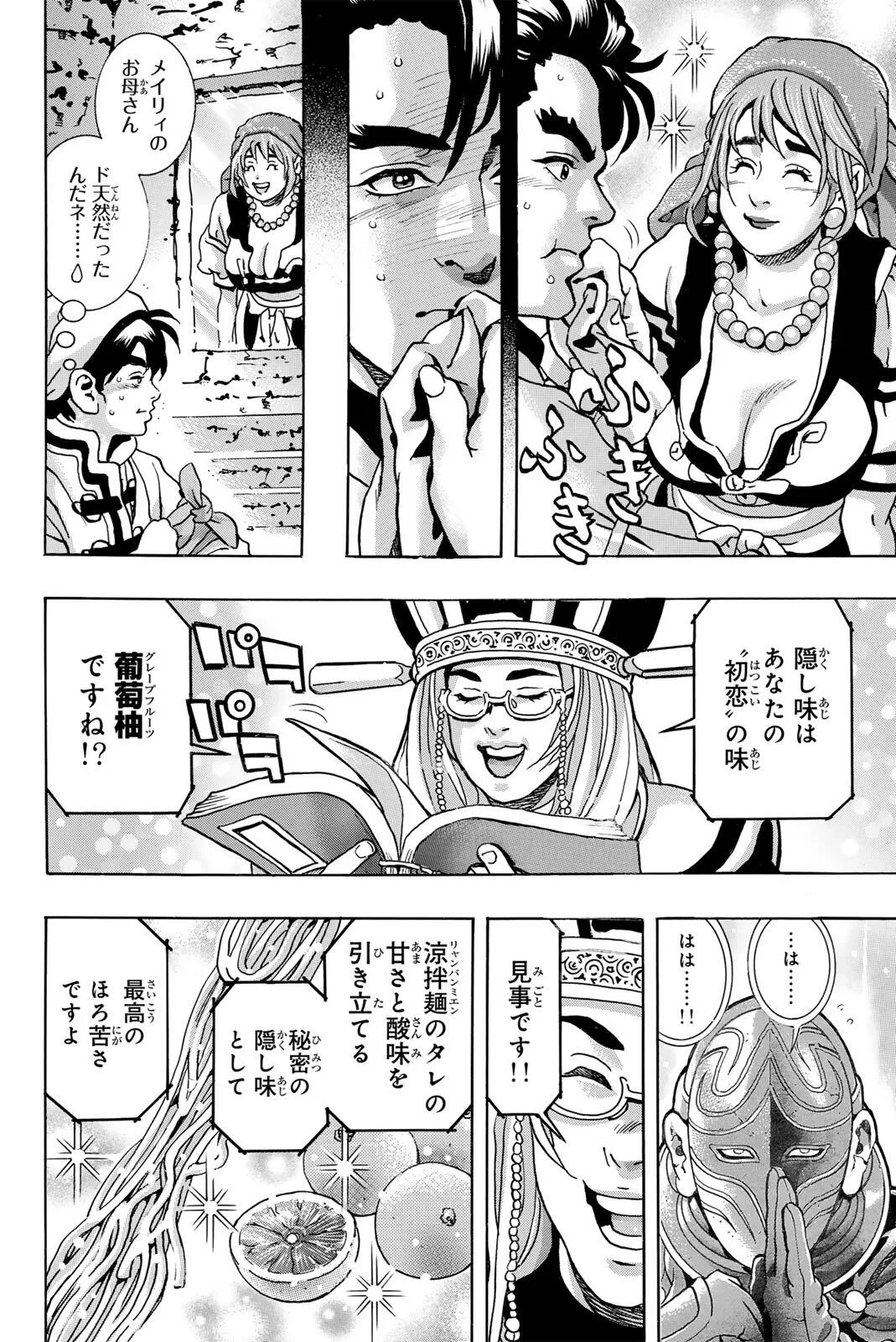 Chuuka Ichiban! Kiwami Chapter 204 2ページ