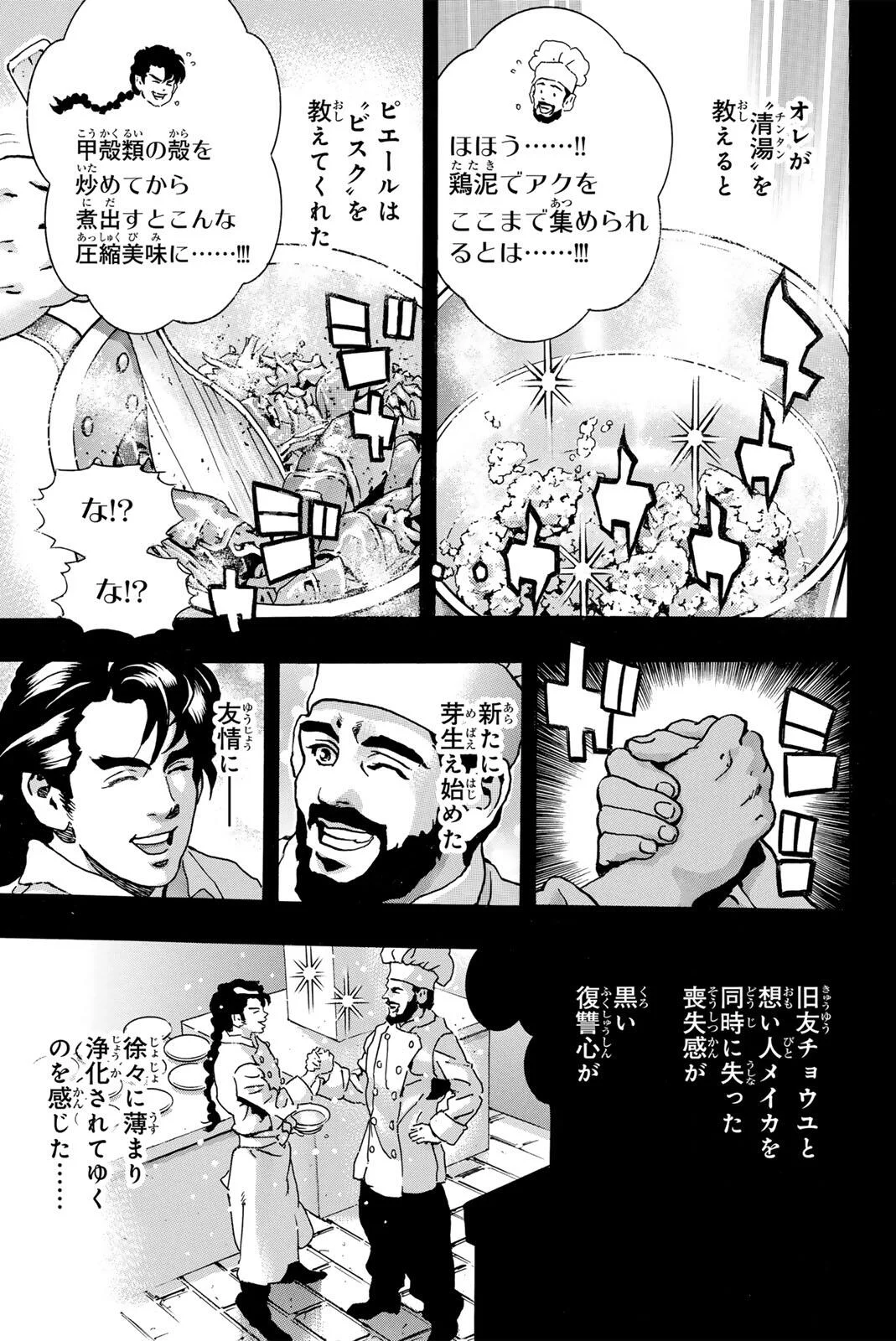 Chuuka Ichiban! Kiwami Chapter 204 11ページ