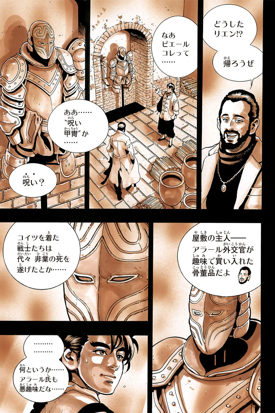 Chuuka Ichiban! Kiwami Chapter 204 13ページ