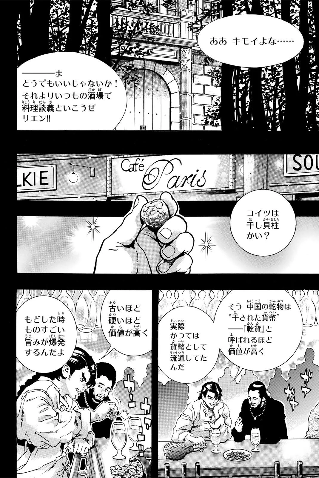 Chuuka Ichiban! Kiwami Chapter 204 14ページ