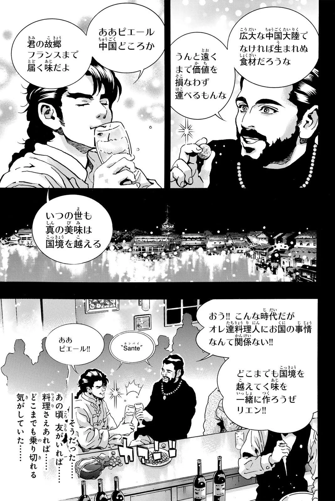 Chuuka Ichiban! Kiwami Chapter 204 15ページ