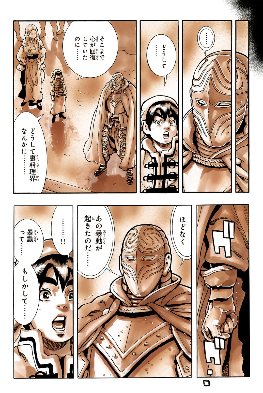 Chuuka Ichiban! Kiwami Chapter 204 16ページ
