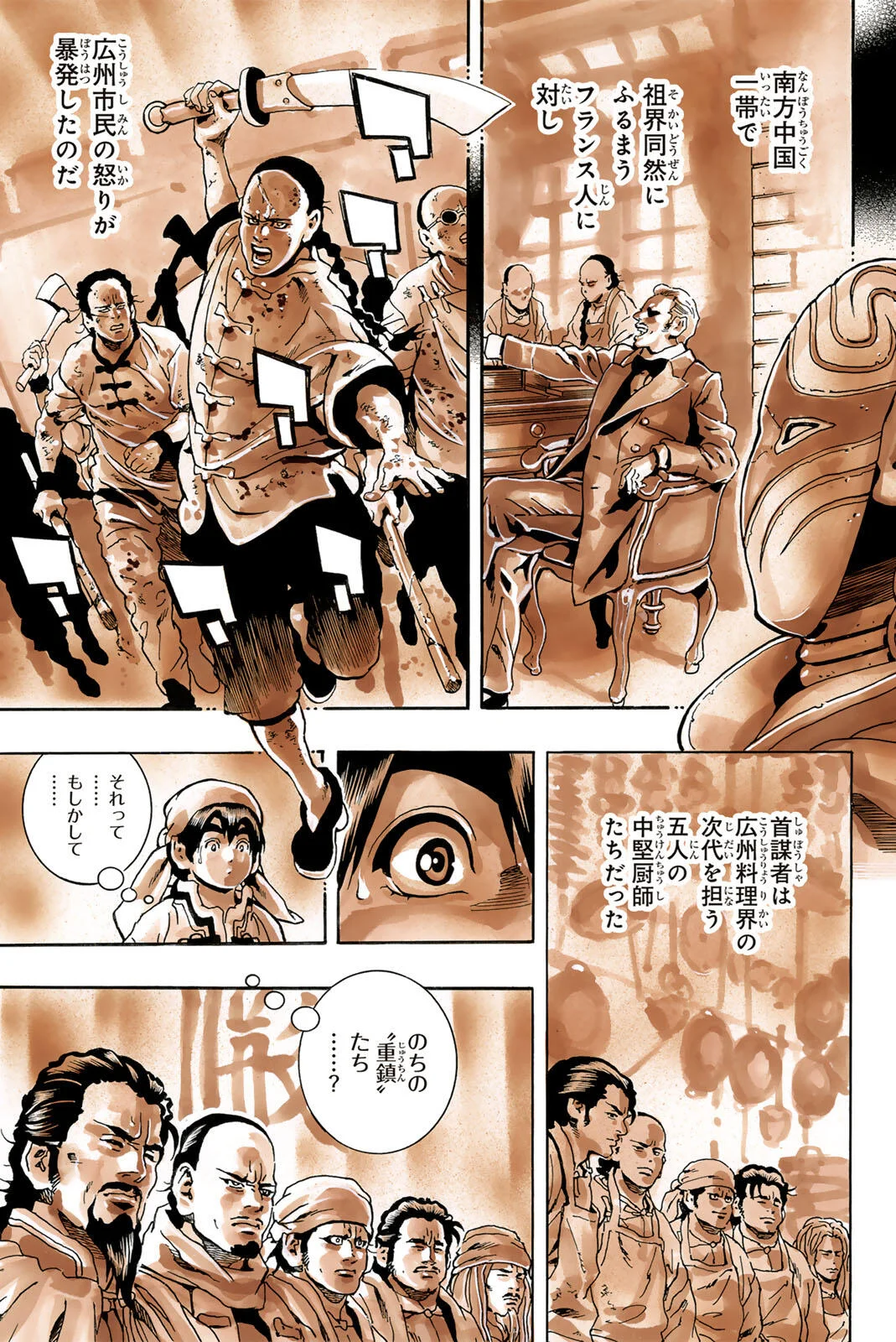 Chuuka Ichiban! Kiwami Chapter 204 17ページ