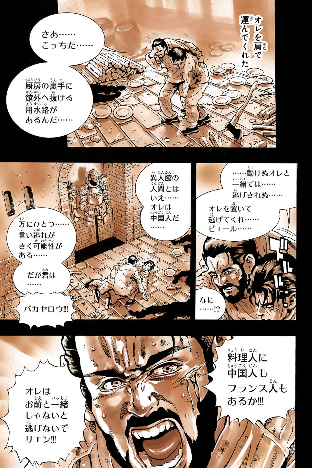 Chuuka Ichiban! Kiwami Chapter 204 19ページ
