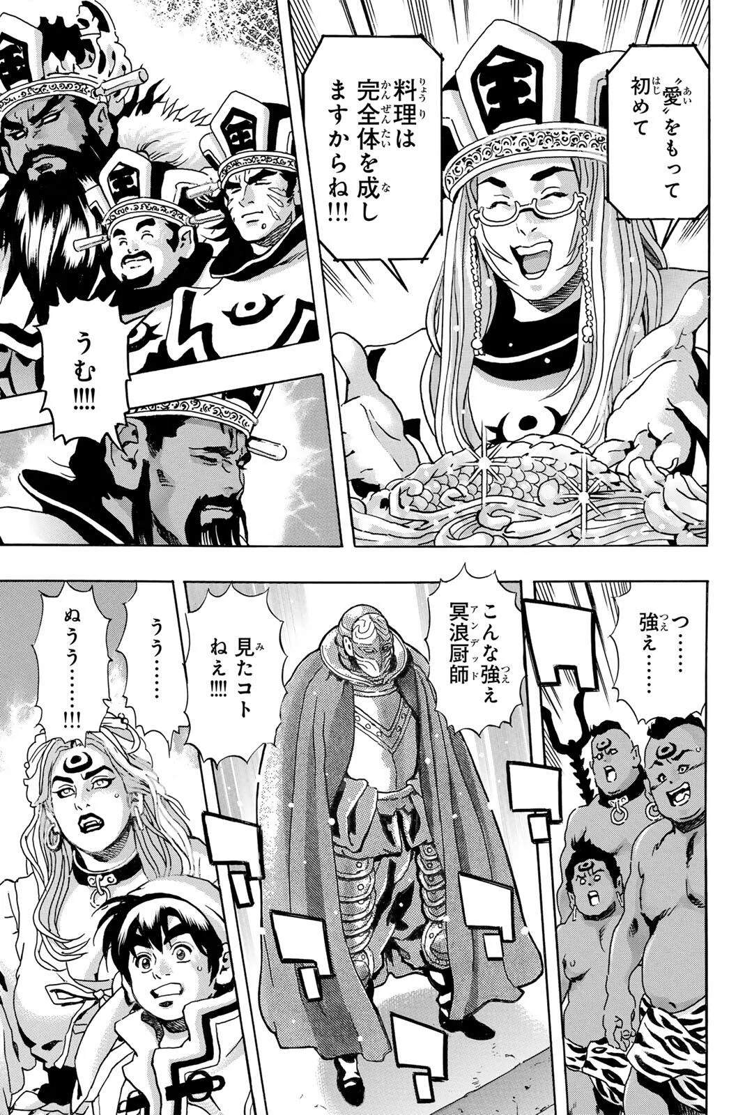 Chuuka Ichiban! Kiwami Chapter 204 3ページ