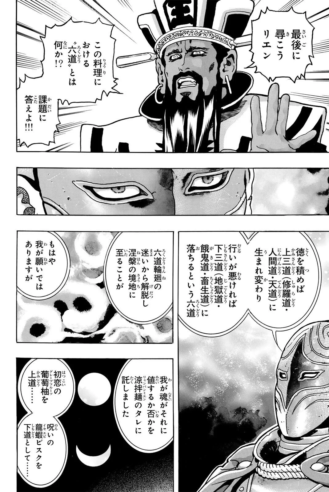 Chuuka Ichiban! Kiwami Chapter 204 4ページ