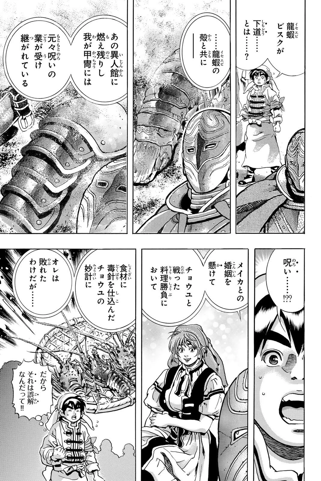 Chuuka Ichiban! Kiwami Chapter 204 5ページ