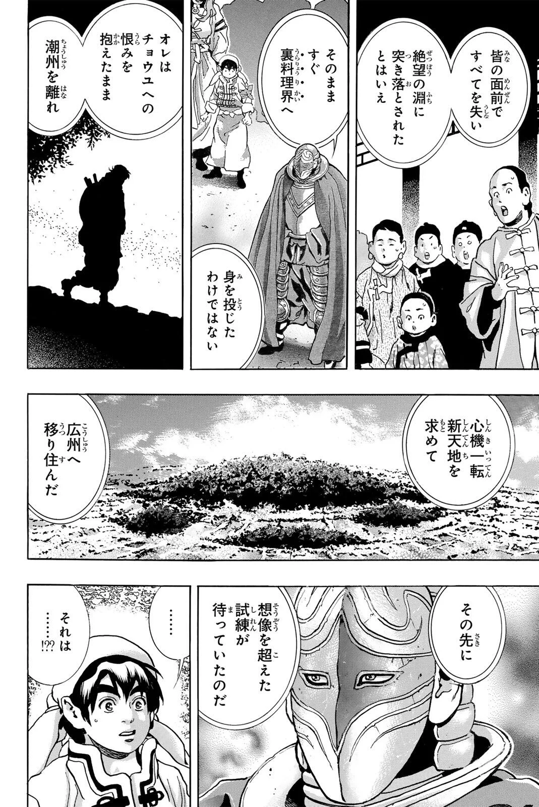 Chuuka Ichiban! Kiwami Chapter 204 6ページ