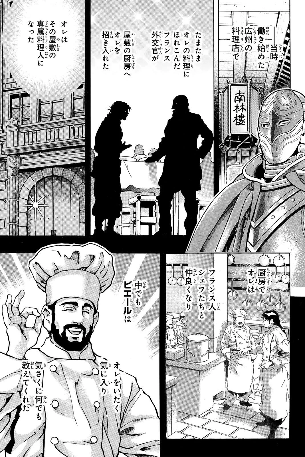 Chuuka Ichiban! Kiwami Chapter 204 7ページ
