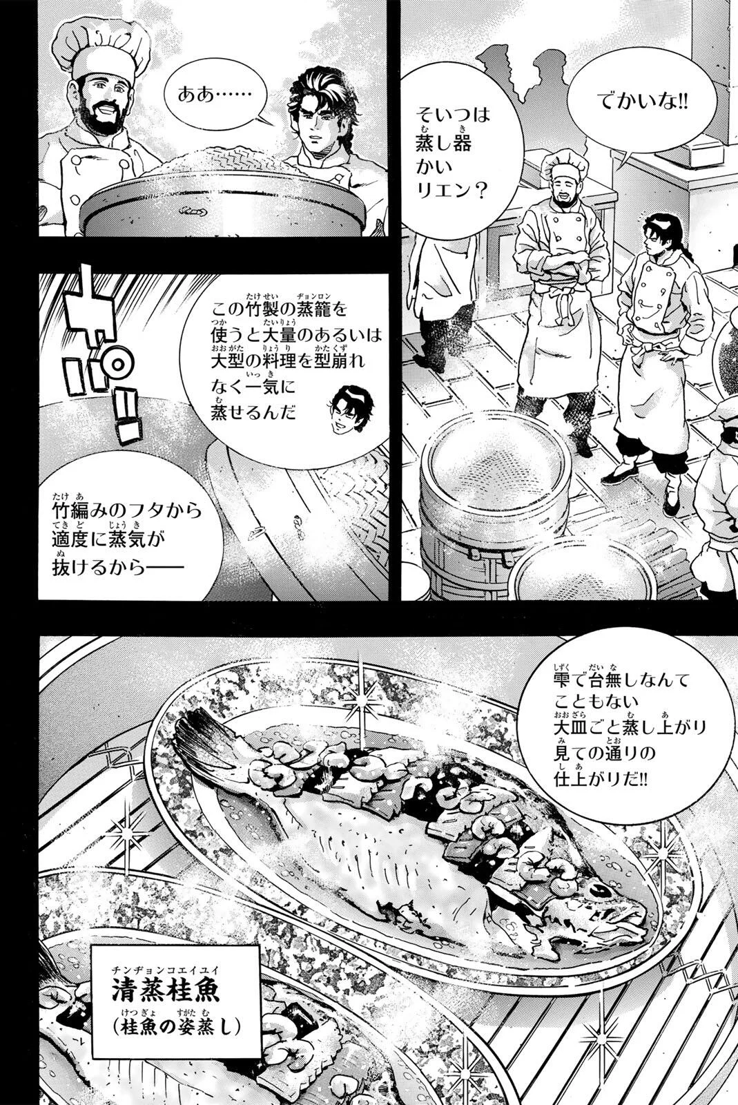 Chuuka Ichiban! Kiwami Chapter 204 8ページ