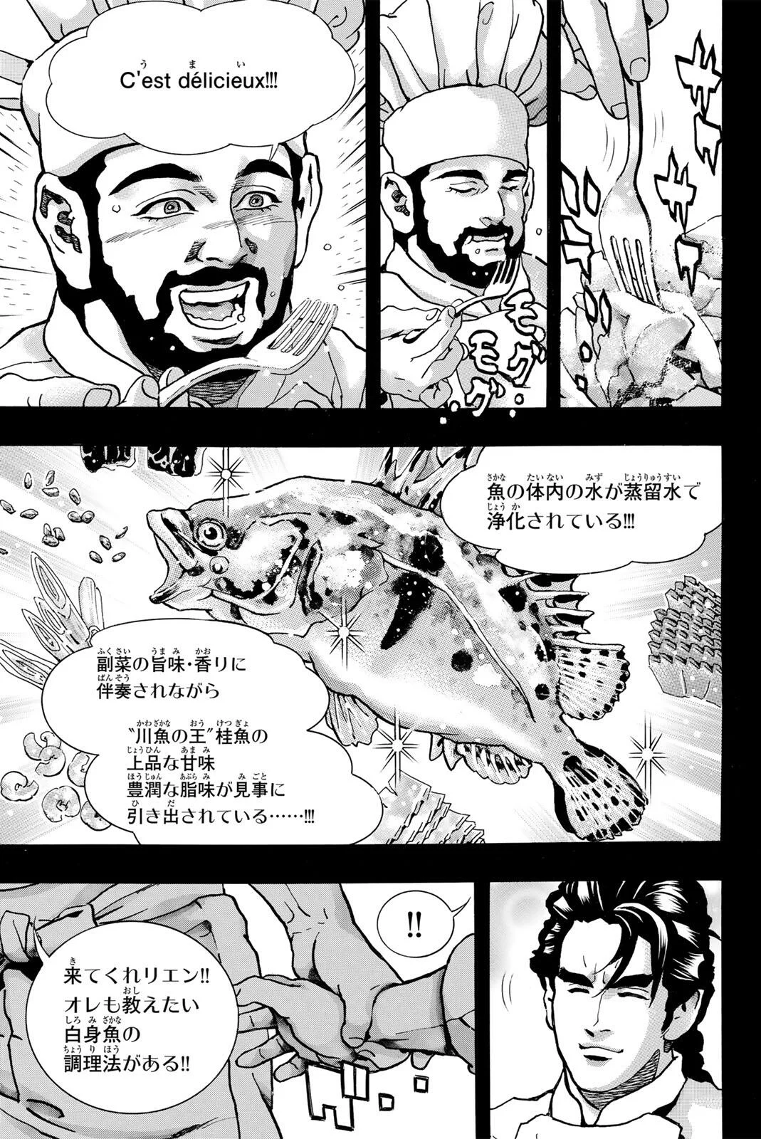 Chuuka Ichiban! Kiwami Chapter 204 9ページ