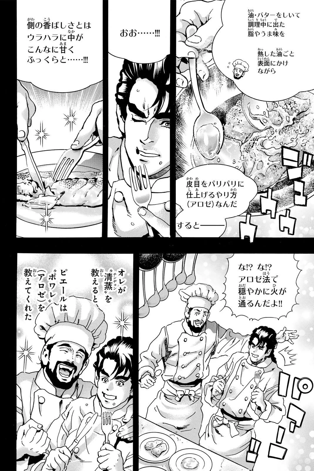 Chuuka Ichiban! Kiwami Chapter 204 10ページ
