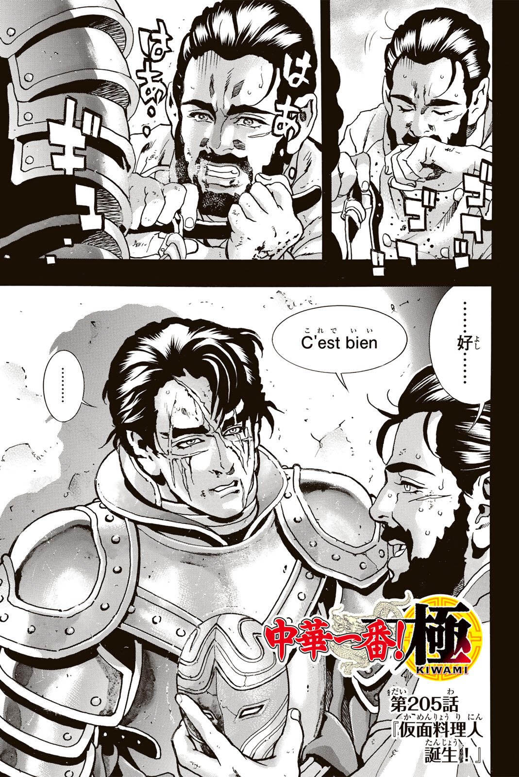 Chuuka Ichiban! Kiwami Chapter 205 1ページ