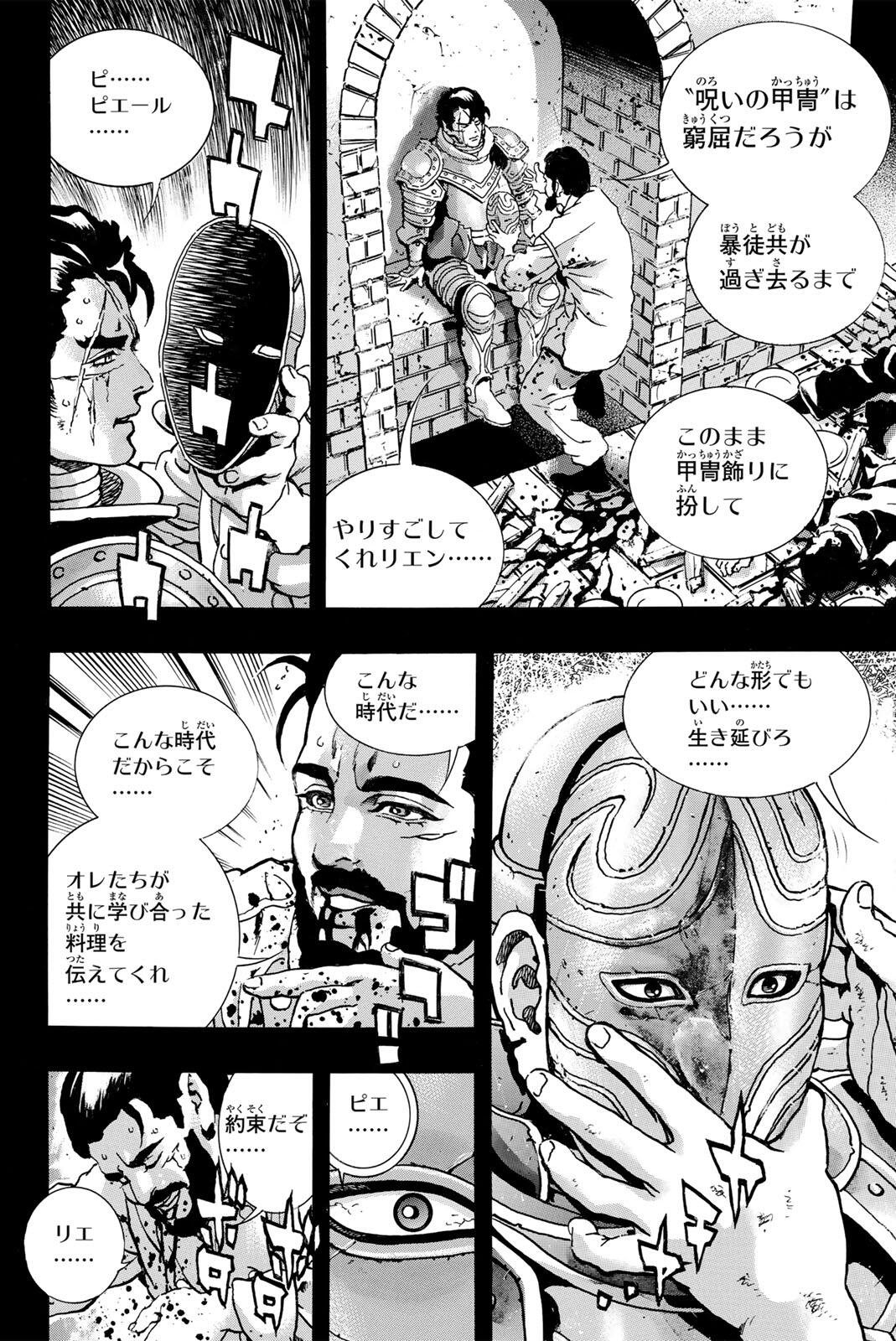Chuuka Ichiban! Kiwami Chapter 205 2ページ