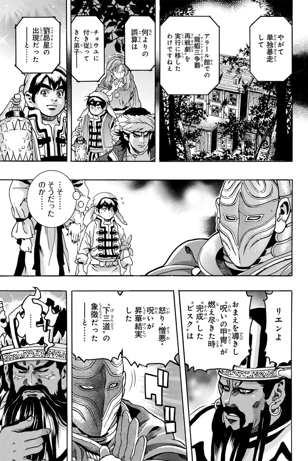Chuuka Ichiban! Kiwami Chapter 205 11ページ