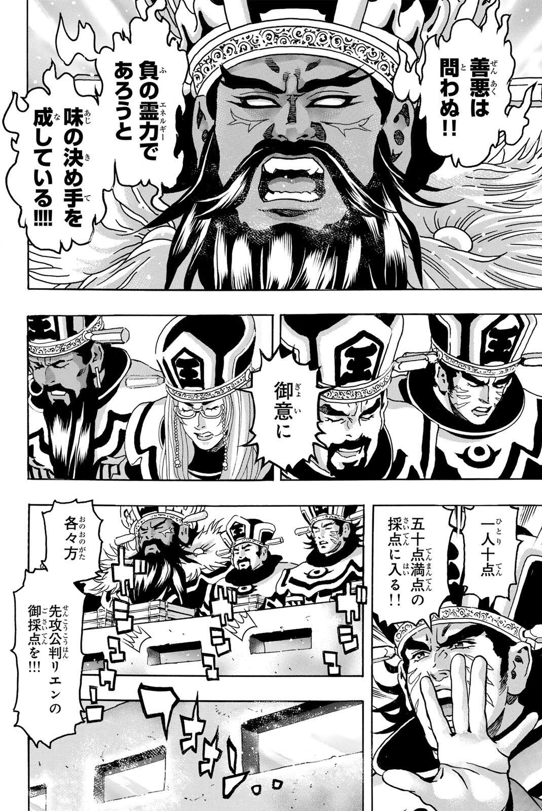 Chuuka Ichiban! Kiwami Chapter 205 12ページ