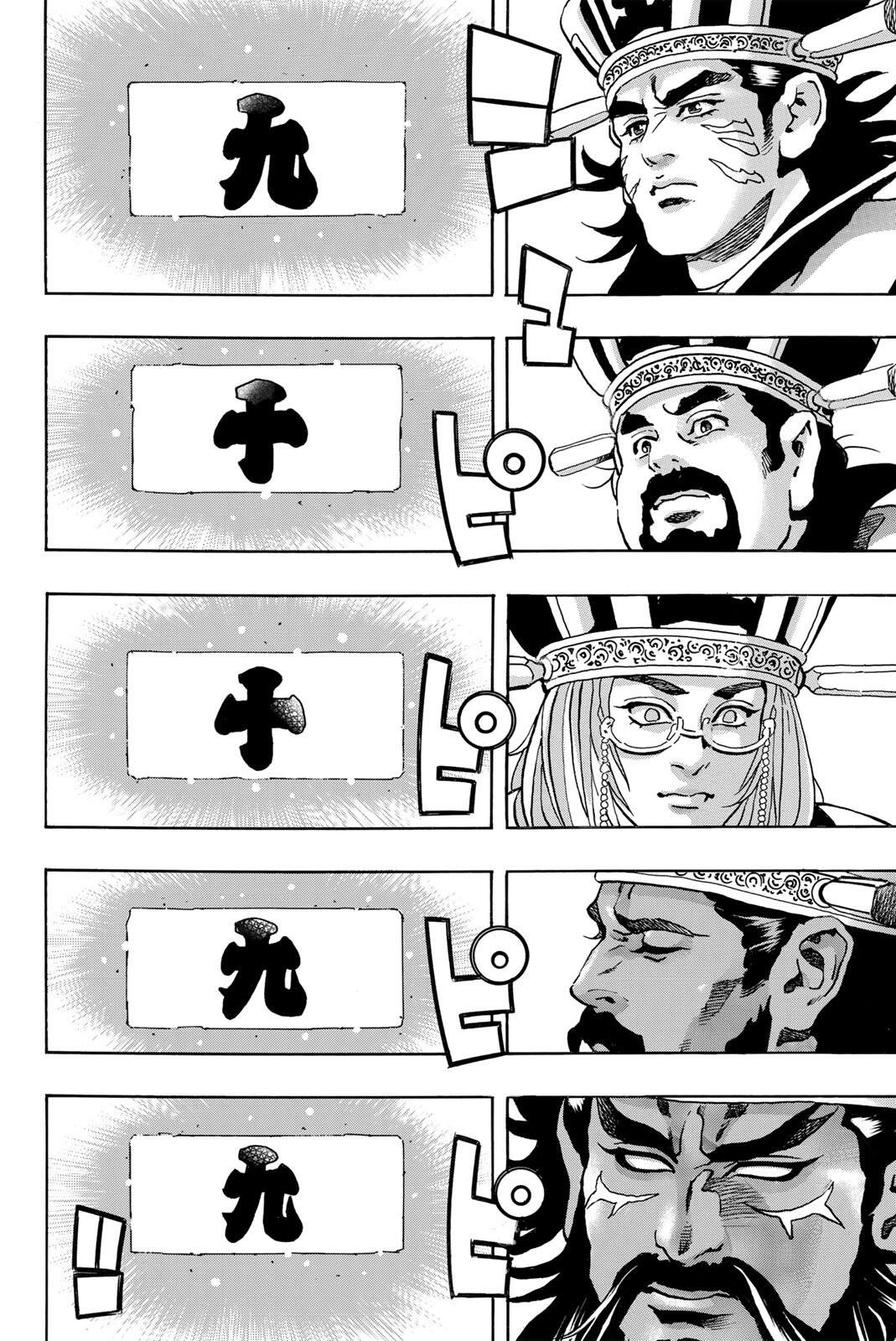 Chuuka Ichiban! Kiwami Chapter 205 14ページ
