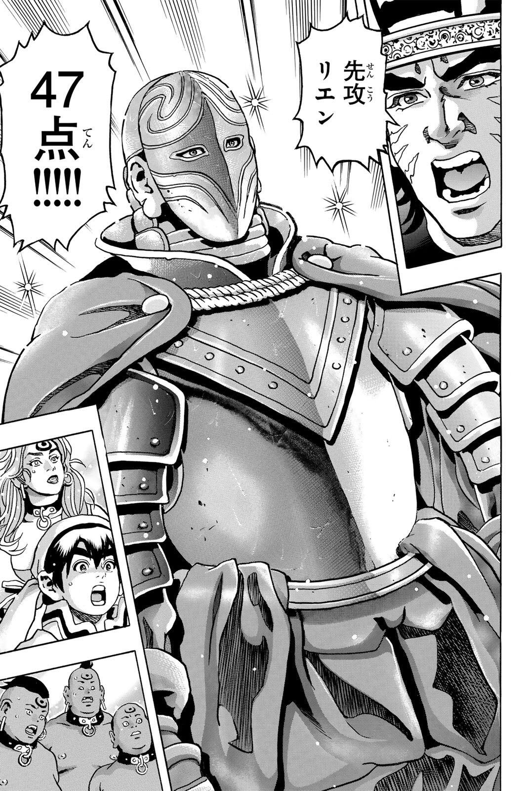 Chuuka Ichiban! Kiwami Chapter 205 15ページ