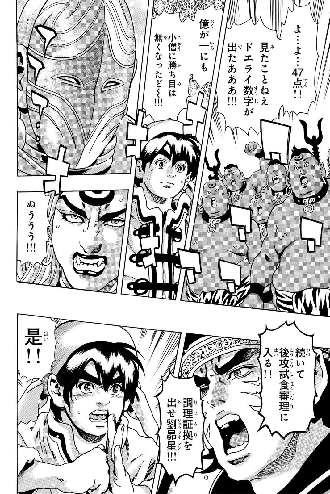 Chuuka Ichiban! Kiwami Chapter 205 16ページ