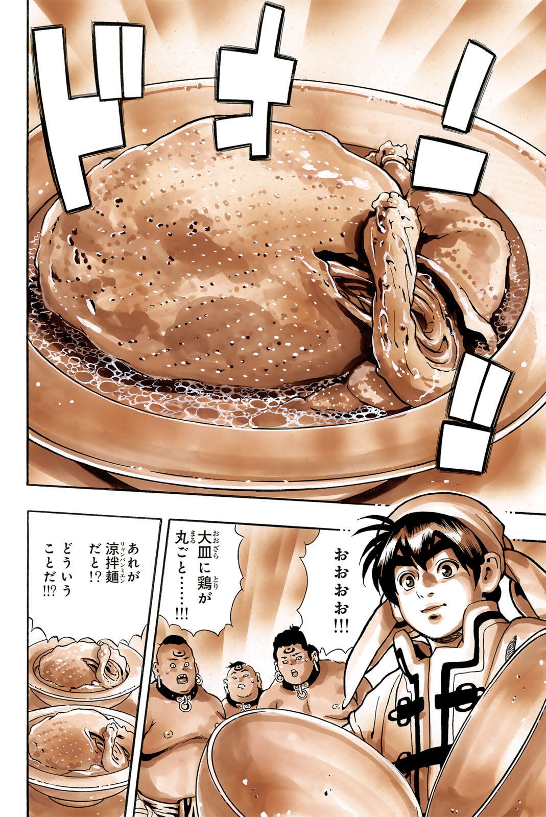 Chuuka Ichiban! Kiwami Chapter 205 18ページ