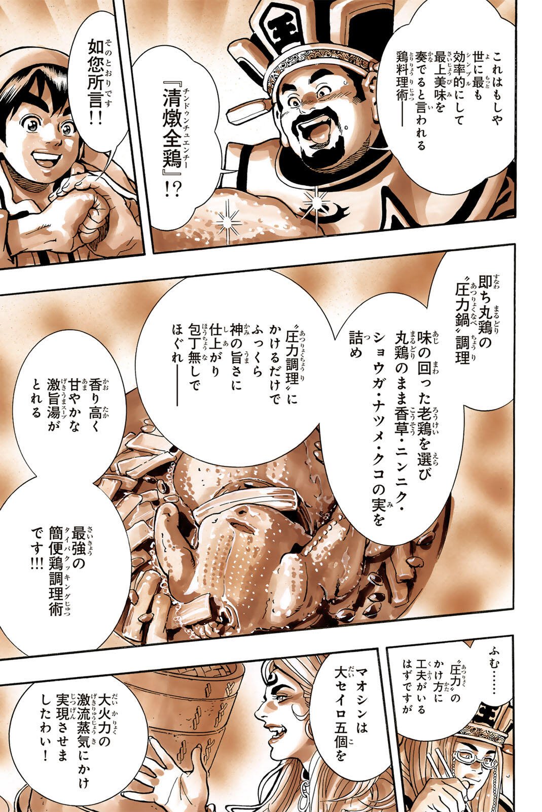 Chuuka Ichiban! Kiwami Chapter 205 19ページ