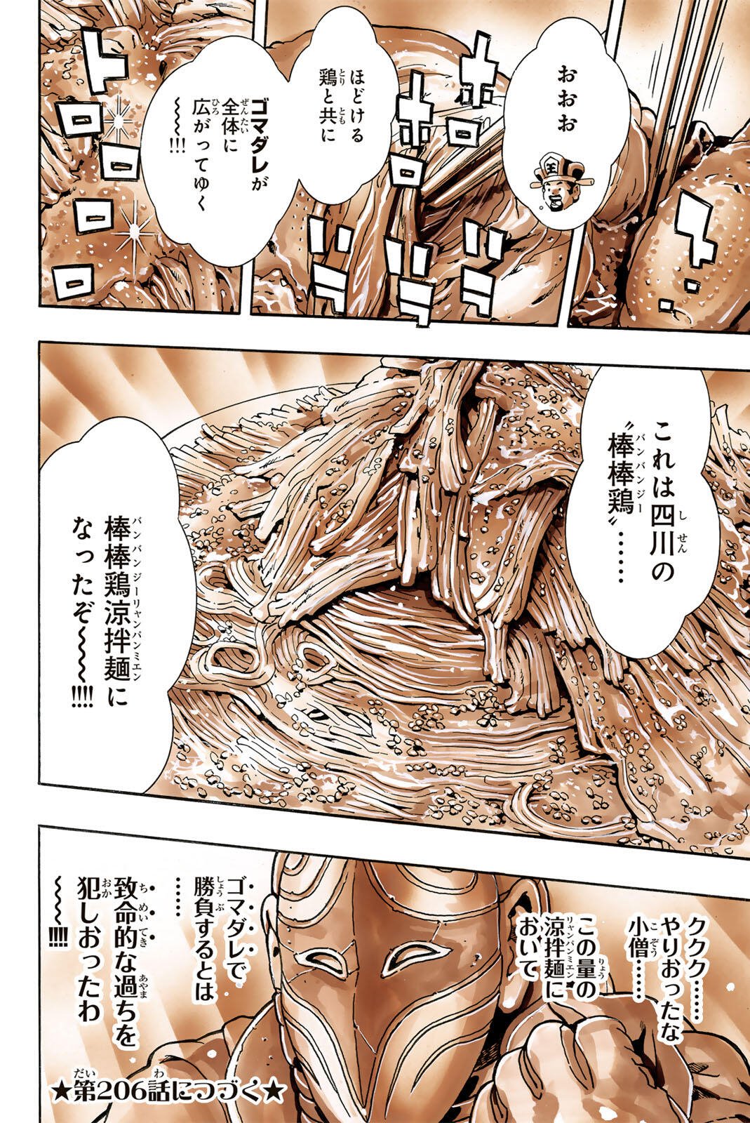 Chuuka Ichiban! Kiwami Chapter 205 20ページ