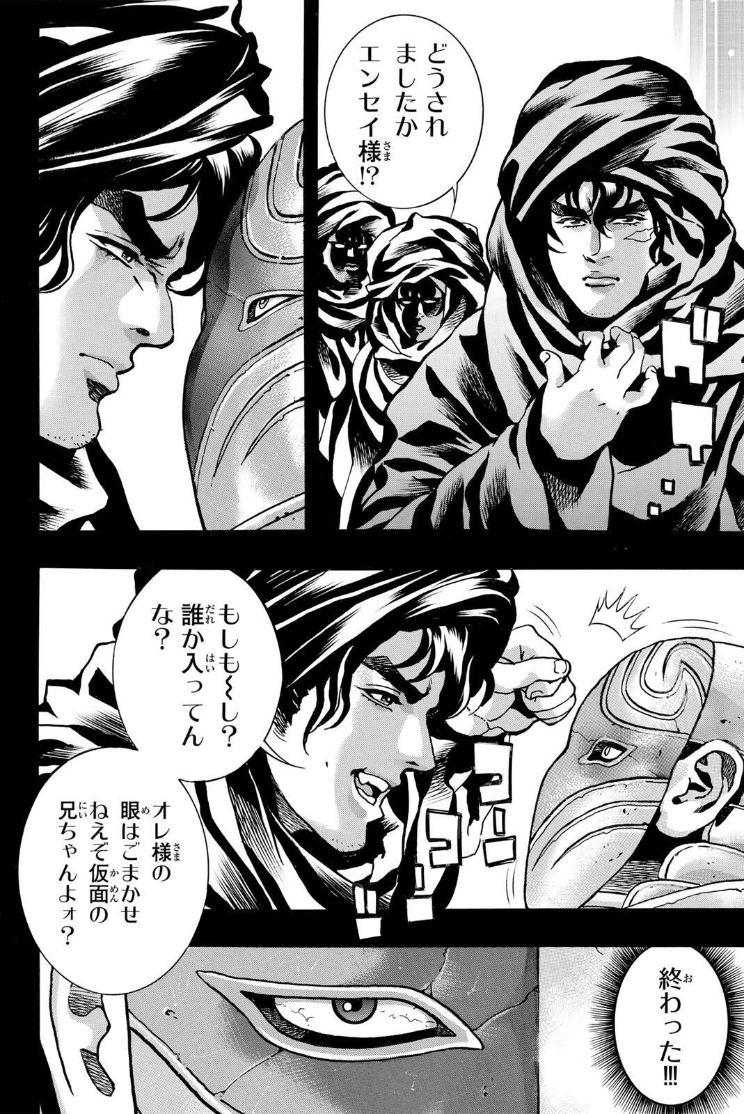 Chuuka Ichiban! Kiwami Chapter 205 6ページ