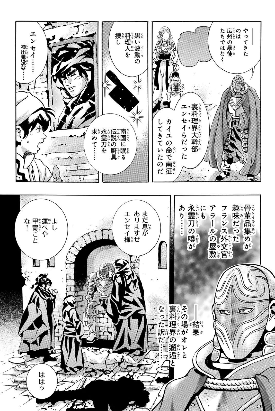 Chuuka Ichiban! Kiwami Chapter 205 7ページ