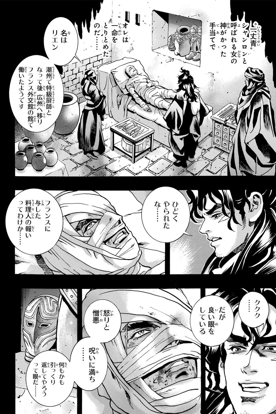 Chuuka Ichiban! Kiwami Chapter 205 8ページ