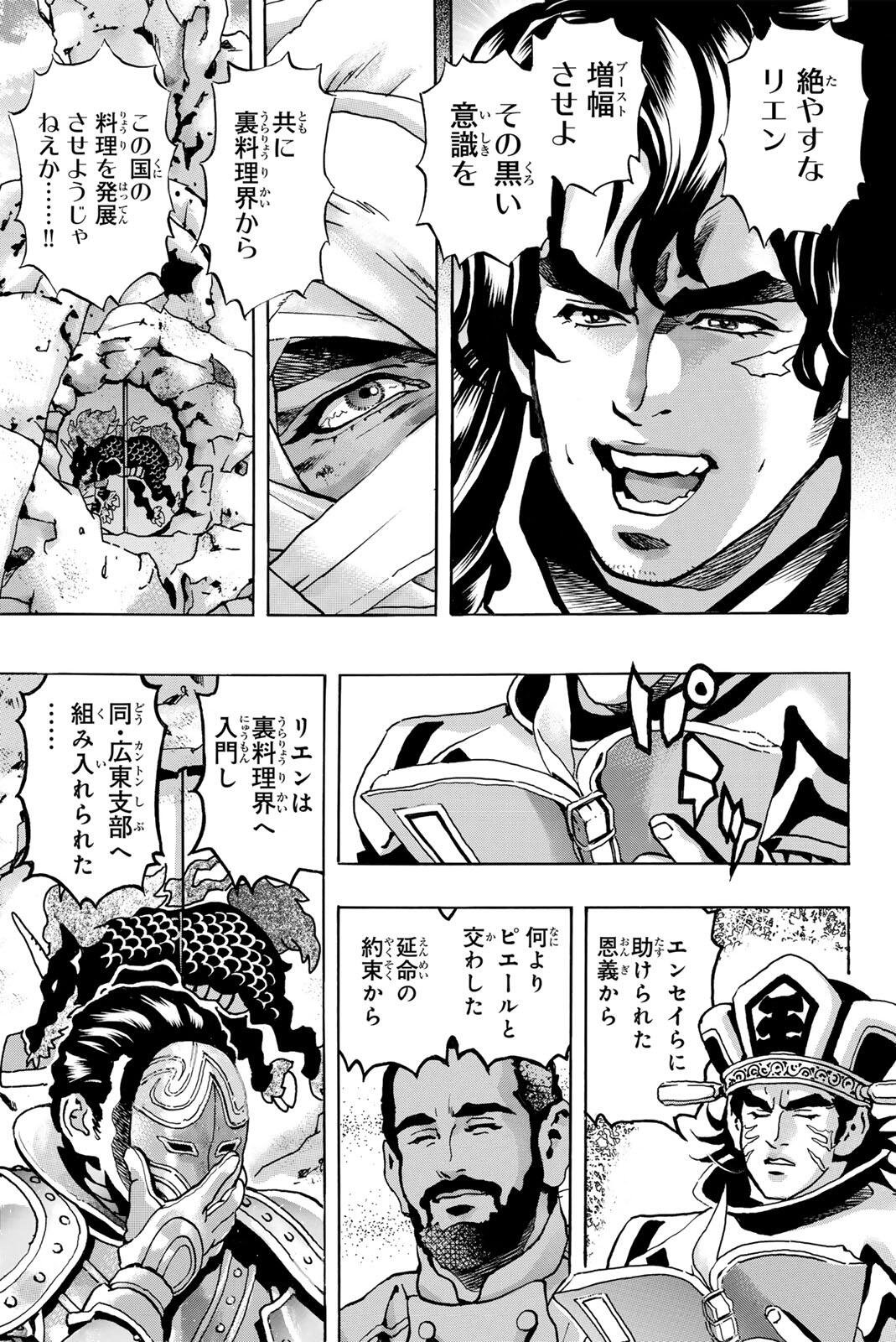 Chuuka Ichiban! Kiwami Chapter 205 9ページ