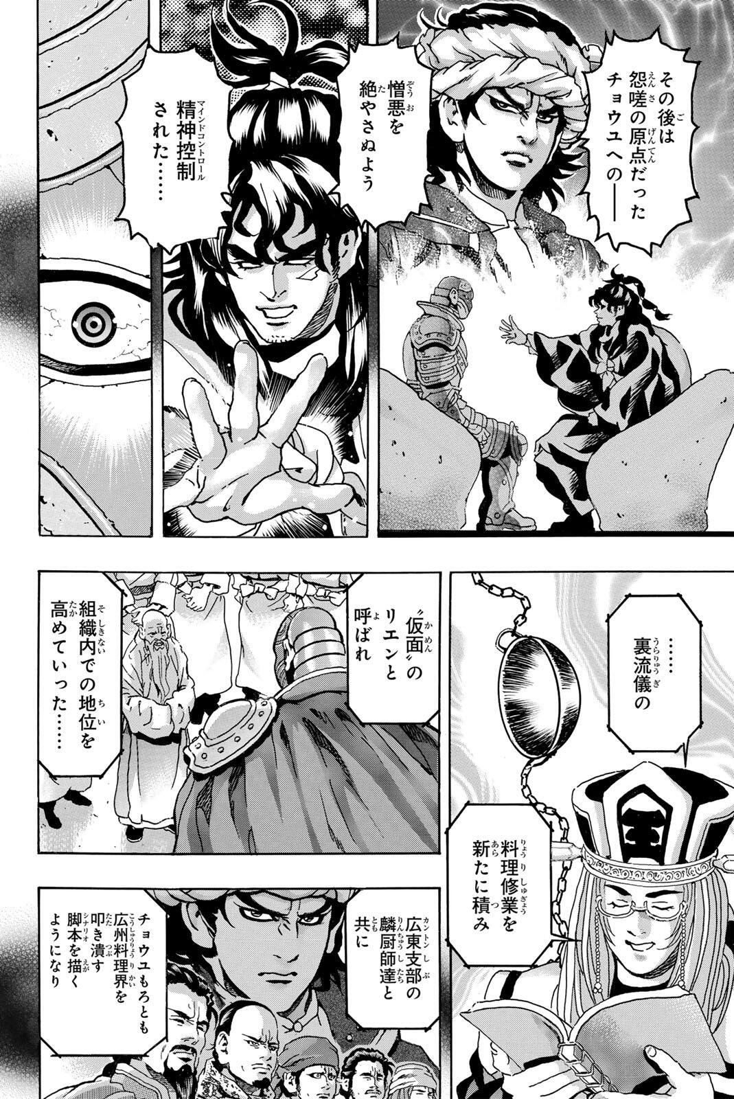 Chuuka Ichiban! Kiwami Chapter 205 10ページ