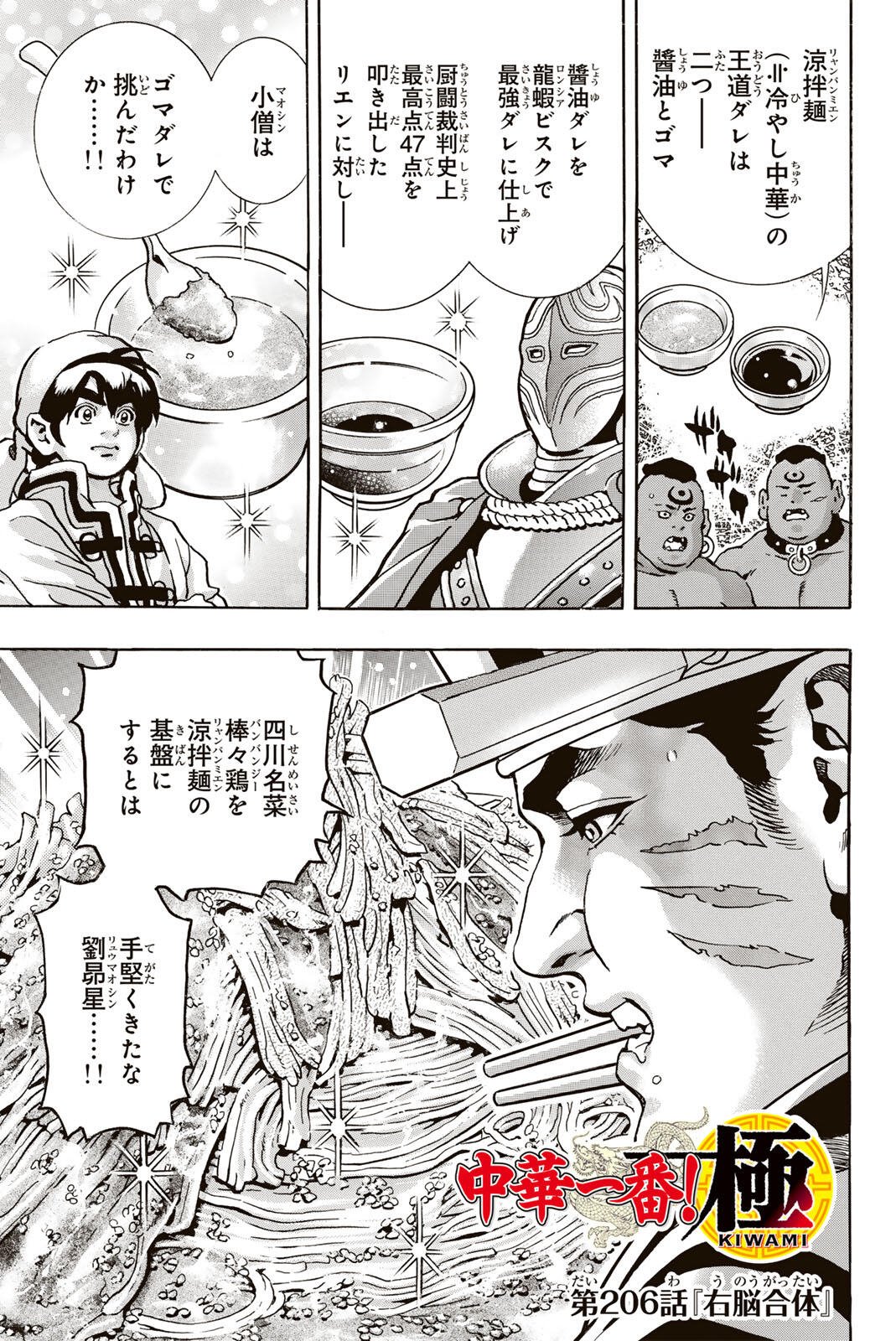 Chuuka Ichiban! Kiwami Chapter 206 1ページ