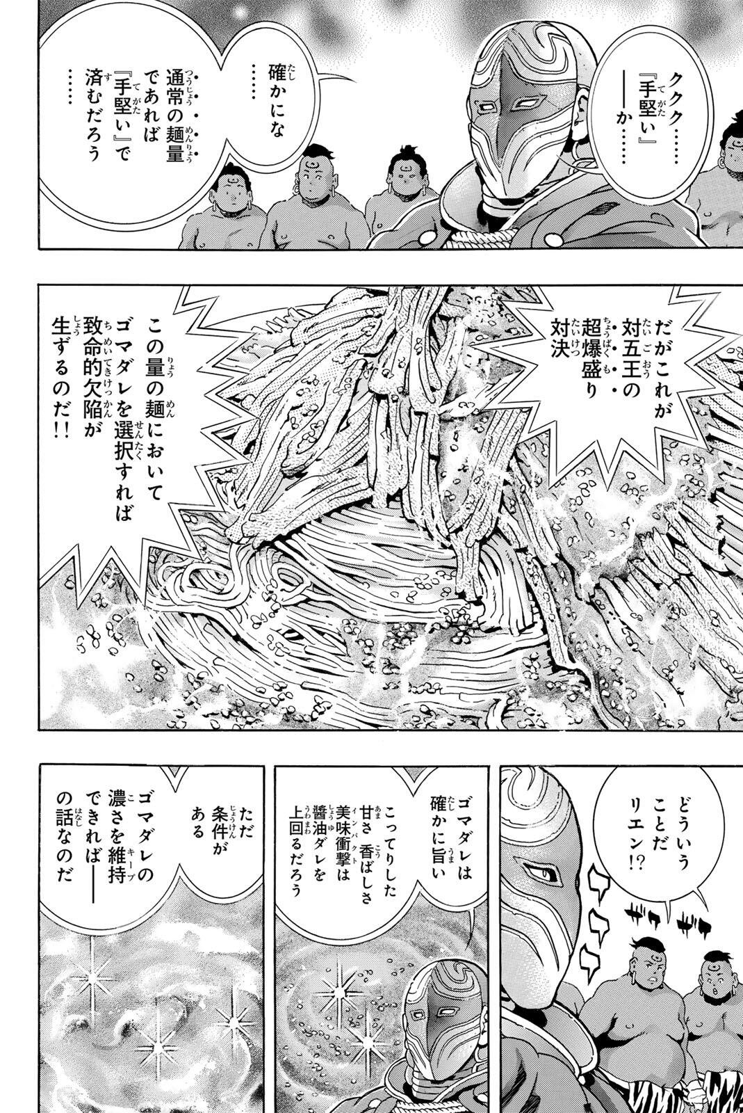 Chuuka Ichiban! Kiwami Chapter 206 2ページ