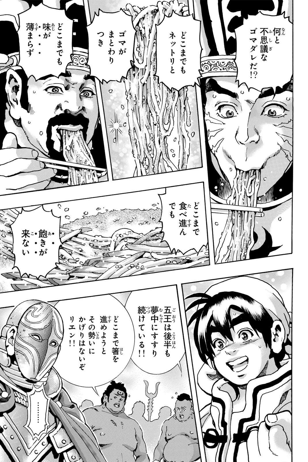 Chuuka Ichiban! Kiwami Chapter 206 11ページ
