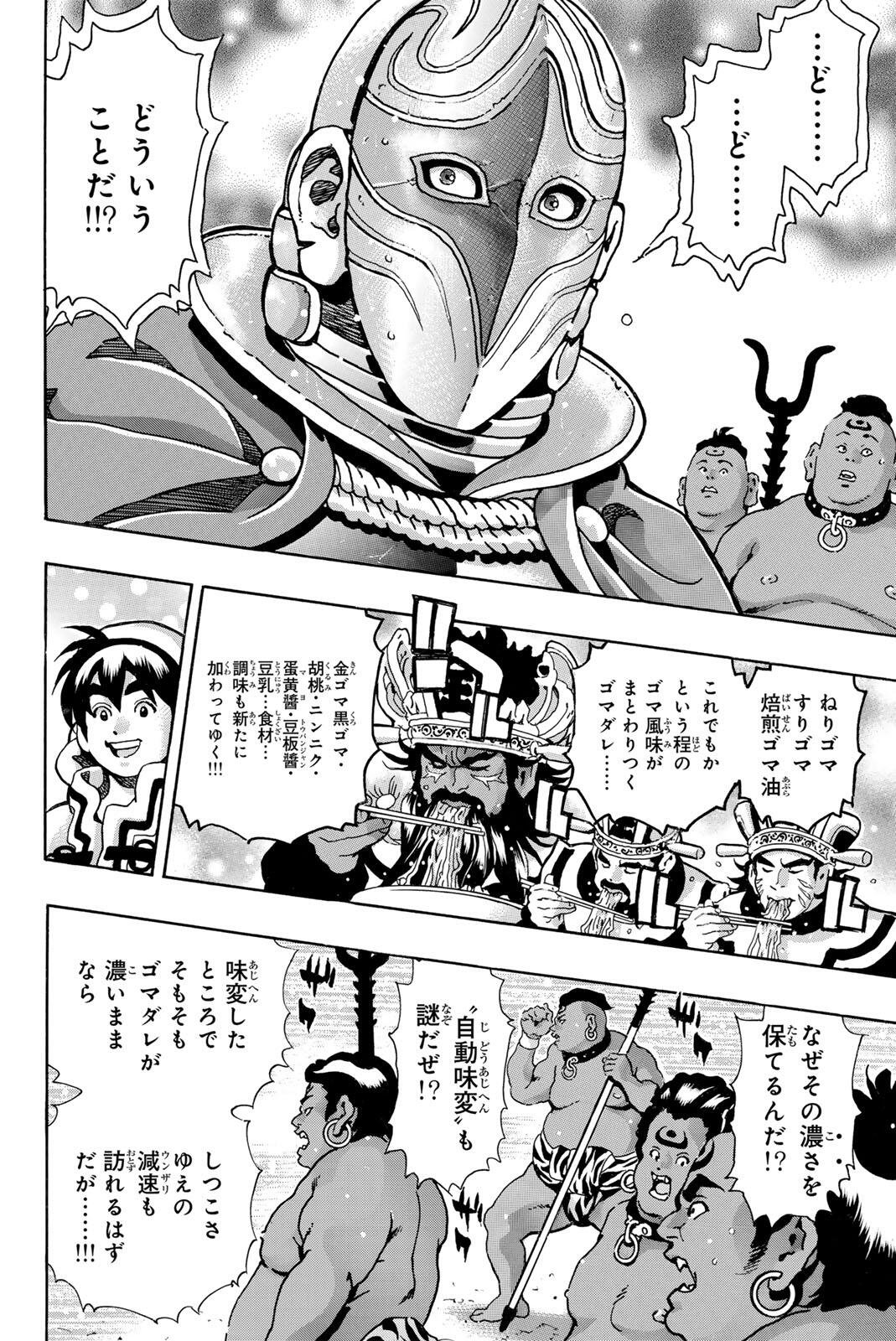 Chuuka Ichiban! Kiwami Chapter 206 12ページ